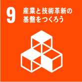 SDGs9のロゴ